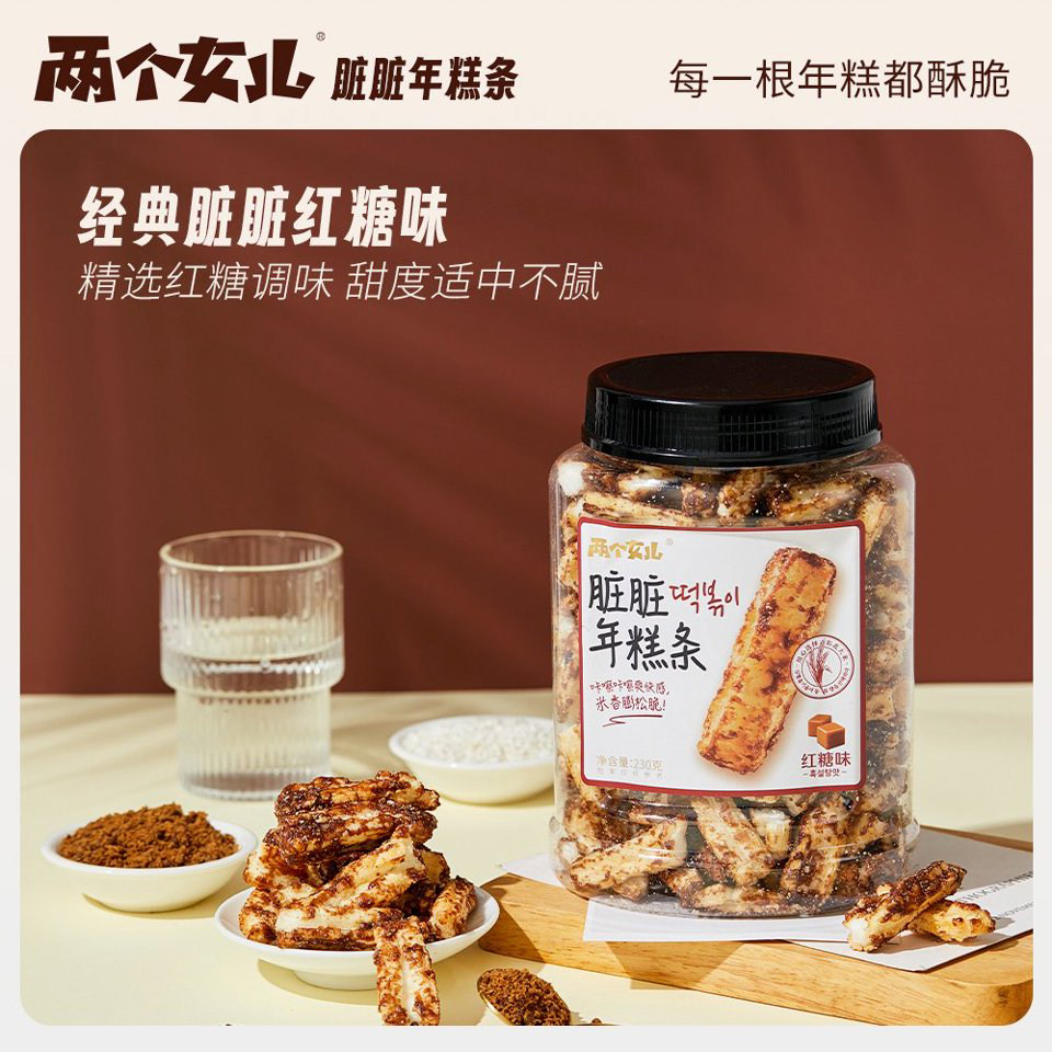 两个女儿脏脏年糕条230g香酥脆新中式老人小孩健康红糖非遗零食