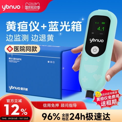 【自营80仓】医用级蓝光箱退黄疸