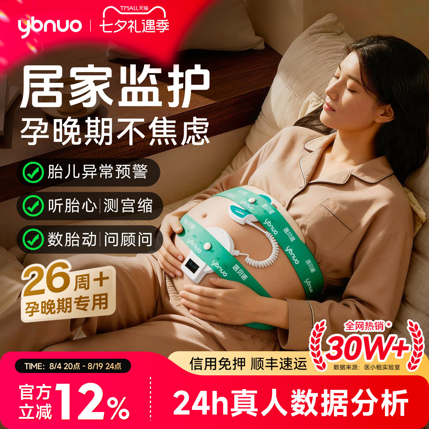 24小时真人分析居家在线胎心监护