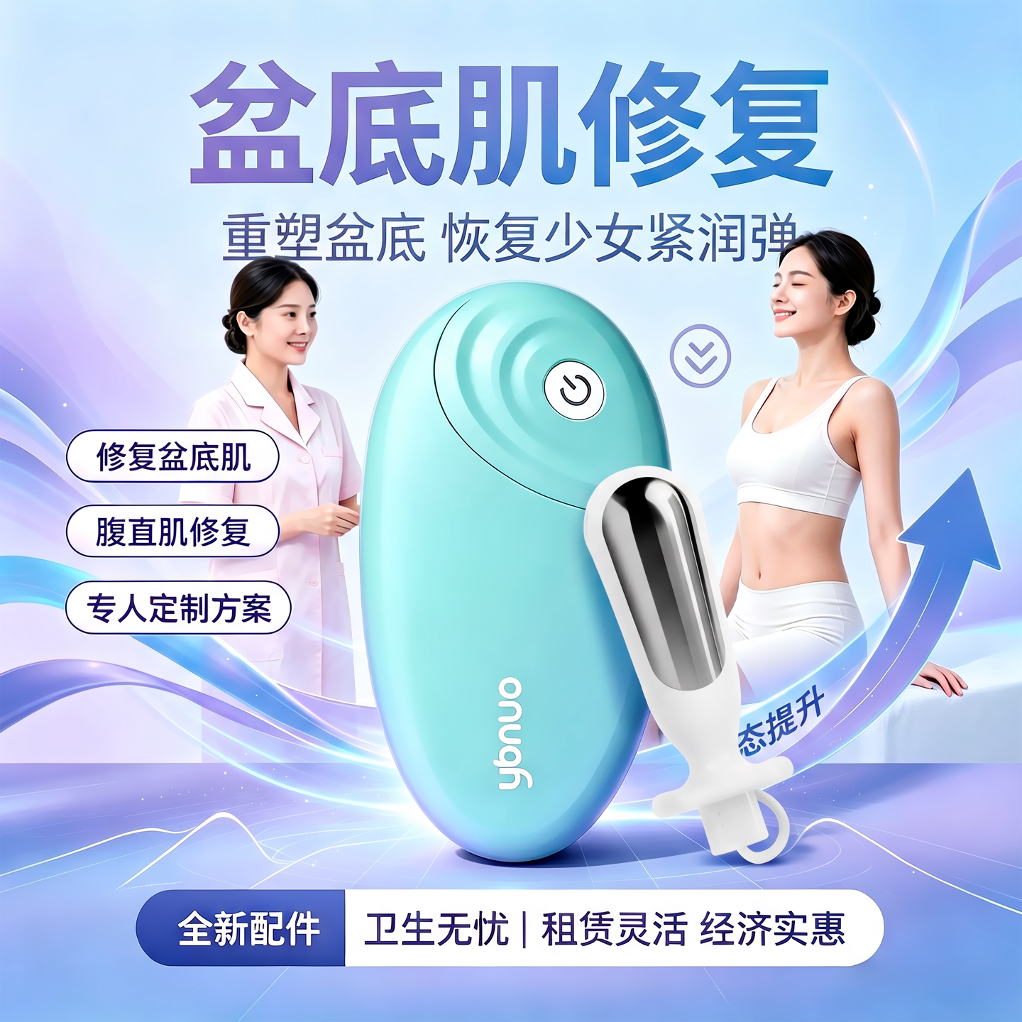 【门诊产康师】盆底肌修复仪紧致