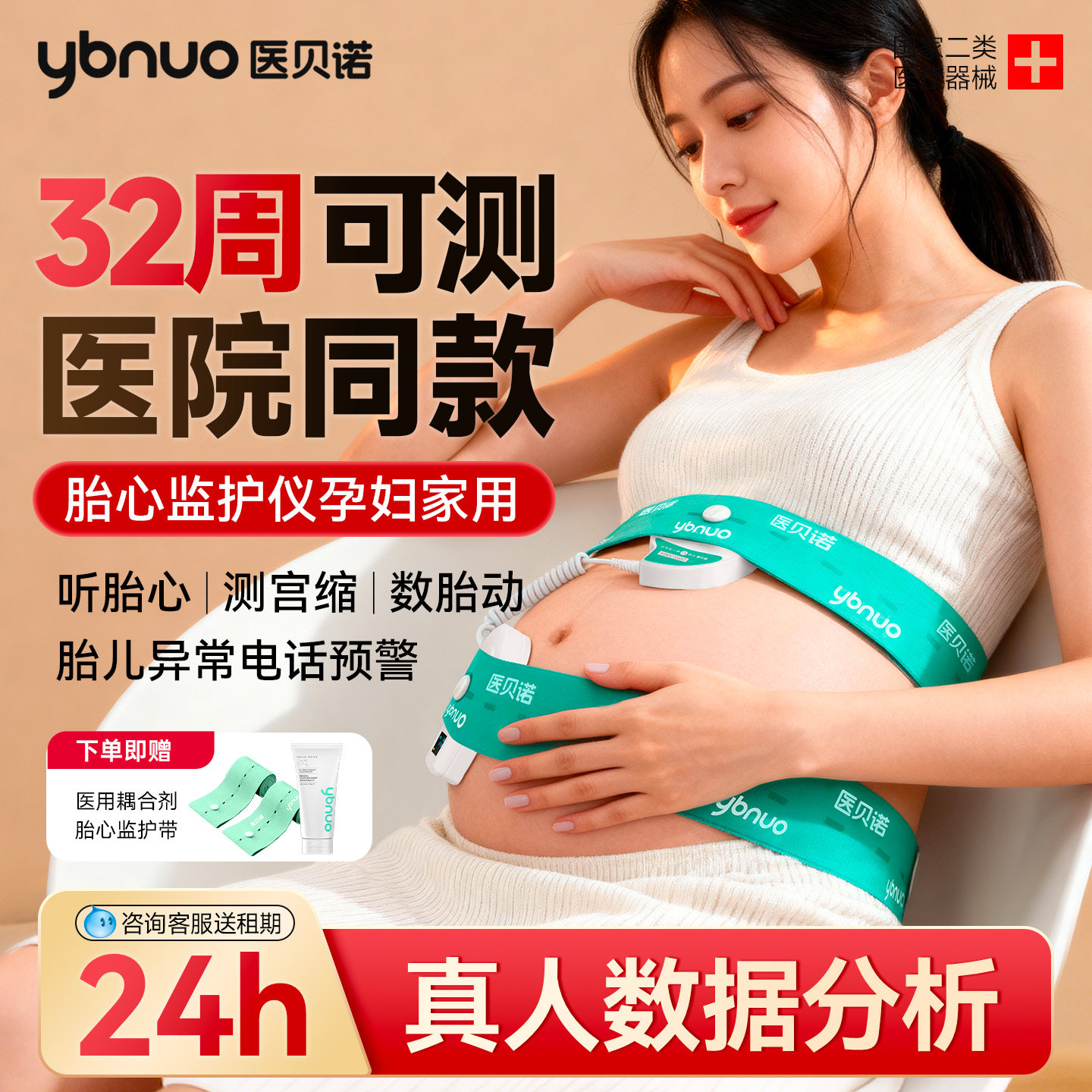 医贝诺医院同款胎心监护仪
