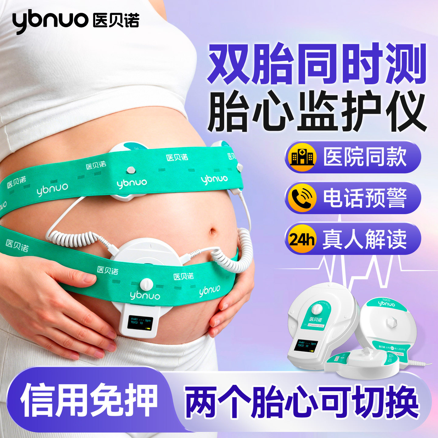 双胎医用胎心监护仪租赁