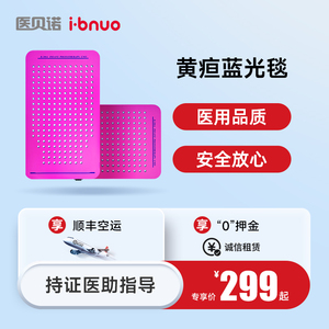 医院同款经皮黄疸检测仪黄疸蓝光灯毯出租家用新生儿黄疸测量仪