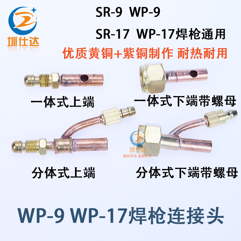 WP-9冷焊枪接头SR17氩弧焊枪配件 全铜线管风冷气冷焊枪零件