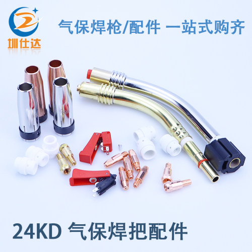 气保焊枪保护套喷管导电嘴座连接杆导流分流器弯管焊嘴黑狼BW24KD