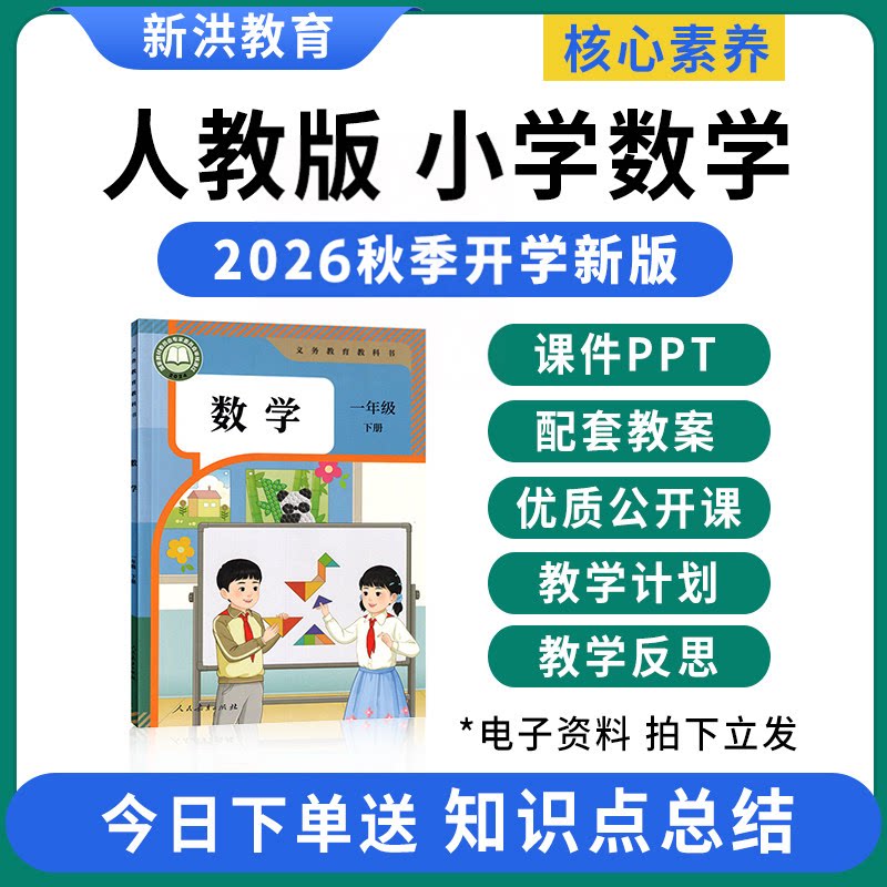 2026新版人教版小学数学课件ppt教案一二三四五六年级下册电子版图片