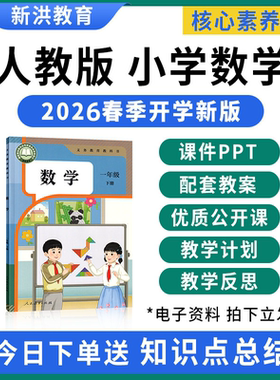 2026新版小学数学课件ppt教案