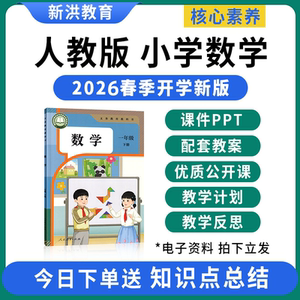 2026新版人教版小学数学课件ppt教案一二三四五六年级下册电子版