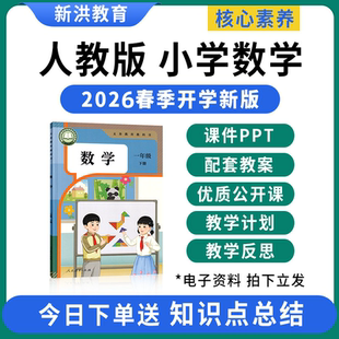 2026新版人教版小学数学课件ppt教案一二三四五六年级下册电子版
