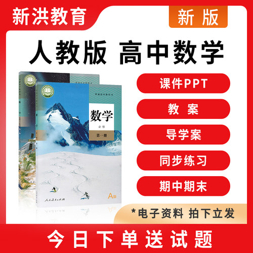 2026新版高中数学课件PPT教案