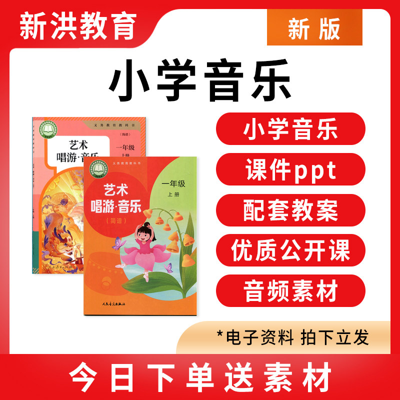 2026人音人教版小学音乐课件ppt电子教案一二三四五六年级上下册