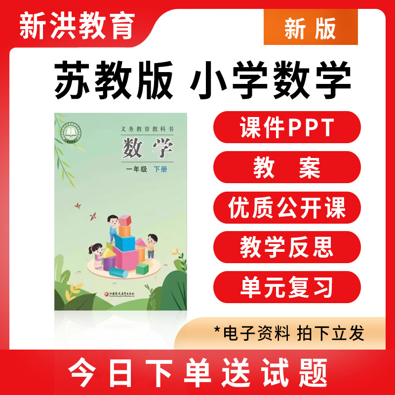 2026新版 苏教版小学数学课件ppt教案一二三四五六年级下册电子版