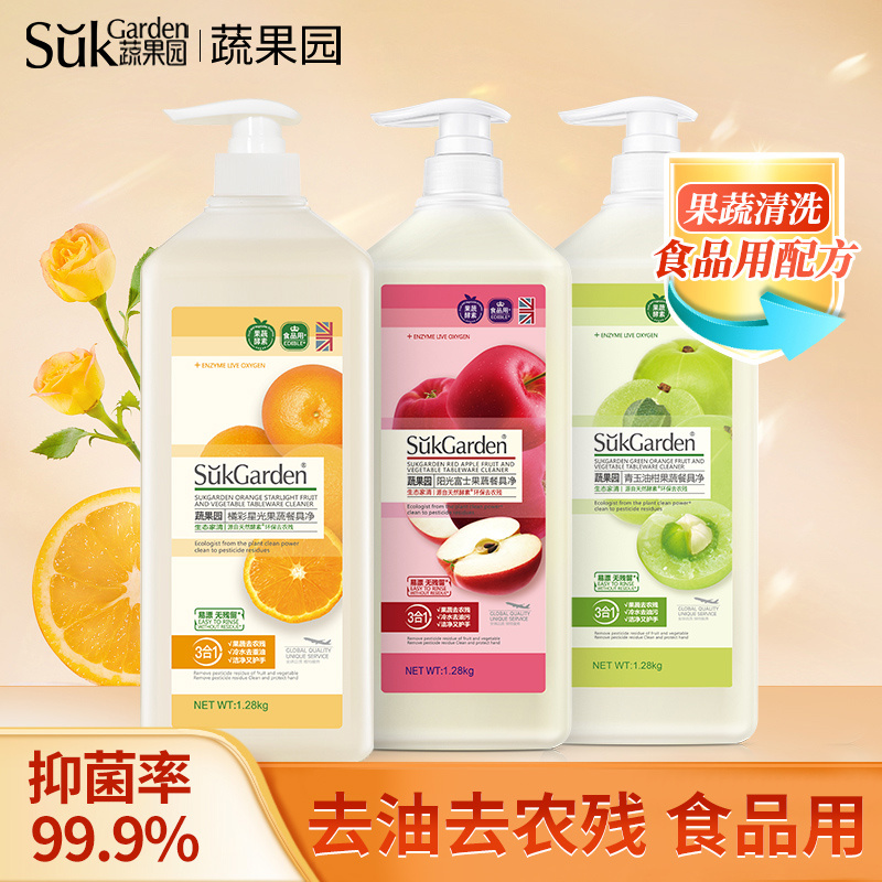 蔬果园a类食品家用级洗洁精