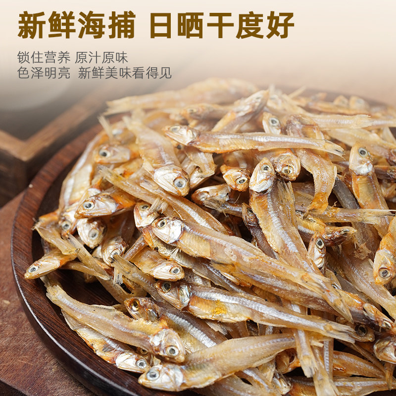 小鱼干500g海公鱼银鱼干海鲜无干货盐海鱼人吃的海燕鱼自制风干