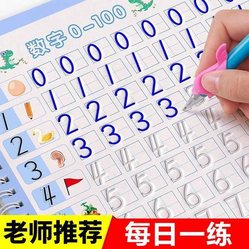 儿童学写数字描红本幼儿园练字帖学前班初学者凹槽控笔训练练习册