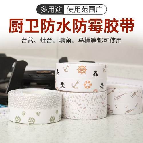厨房水槽美缝贴灶台防水防油贴纸封边胶水池防霉缝隙条洗碗池边缘