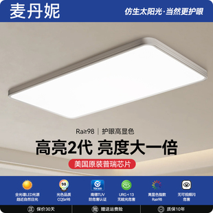 麦丹妮全光谱护眼吸顶灯超薄无缝高亮长方形客厅主灯卧室智能灯具