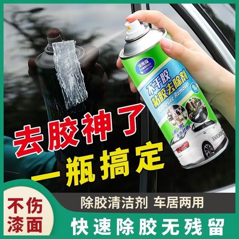 强力除胶剂家用商用去胶神器汽车沥青清洁剂多功能粘胶去除解胶剂,汽车用品/电子/清洗/改装,车用清洗/除蜡/除胶剂,淘宝优惠券,粉丝福利购,淘宝优惠卷