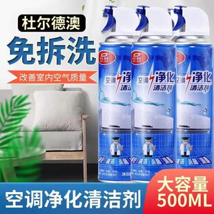 杜尔德澳空调清洗剂内机专用泡沫强力去污清洁免拆免洗除臭异味