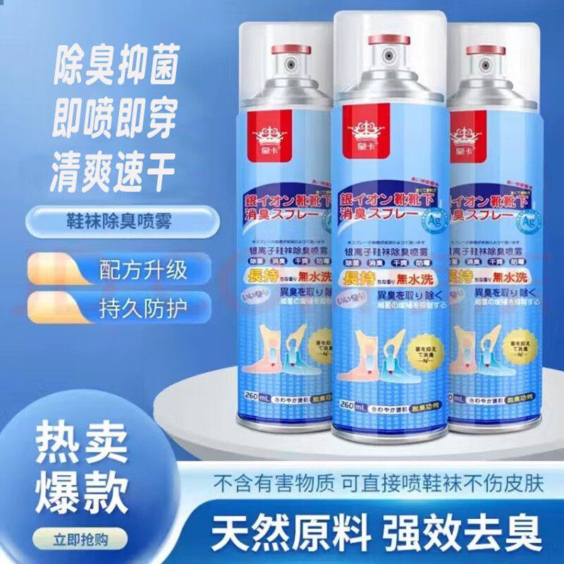 鞋子除臭喷雾剂鞋袜去臭味球鞋防臭鞋柜除异味除菌杀菌去脚臭神器,居家日用,鞋袜除臭剂,淘宝优惠券,粉丝福利购,淘宝优惠卷