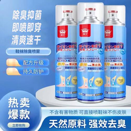鞋子除臭喷雾剂鞋袜去臭味球鞋防臭鞋柜除异味除菌抑菌除臭神器