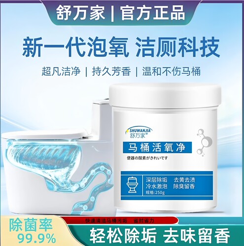 厕所马桶清洁剂活氧净强力除垢去黄泡泡粉洁厕灵坐便蹲便清洗神器