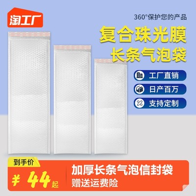 白色长条气泡袋复合珠光膜信封袋加厚打包泡沫袋快递防震泡泡袋