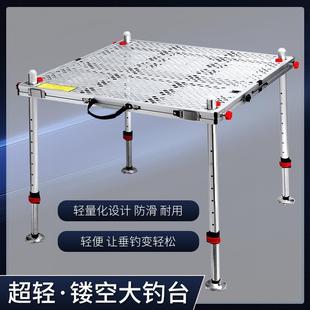 航空铝合金超轻升降钓鱼大平台2023 镂空钓台2023新款 深水式