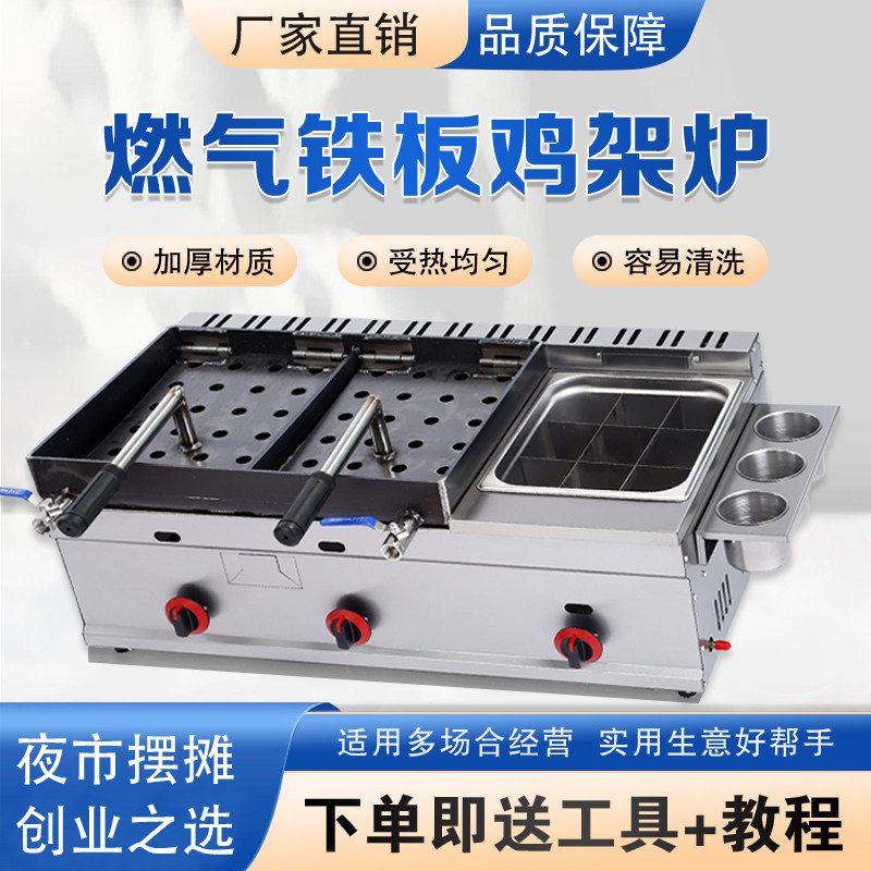 商用摆摊铁板鸡架炉脆皮鸡架鸡锁骨铁板鸭压板燃气摆摊关东煮油炸