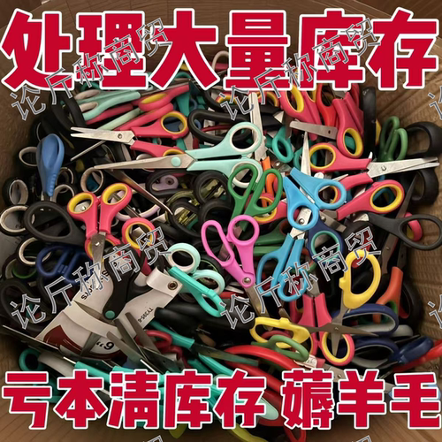 清仓过年特价家用剪刀