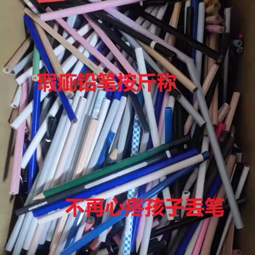 盲盒铅笔文具按斤称残次品小学生HB书写用款式随机发超萌简约练字