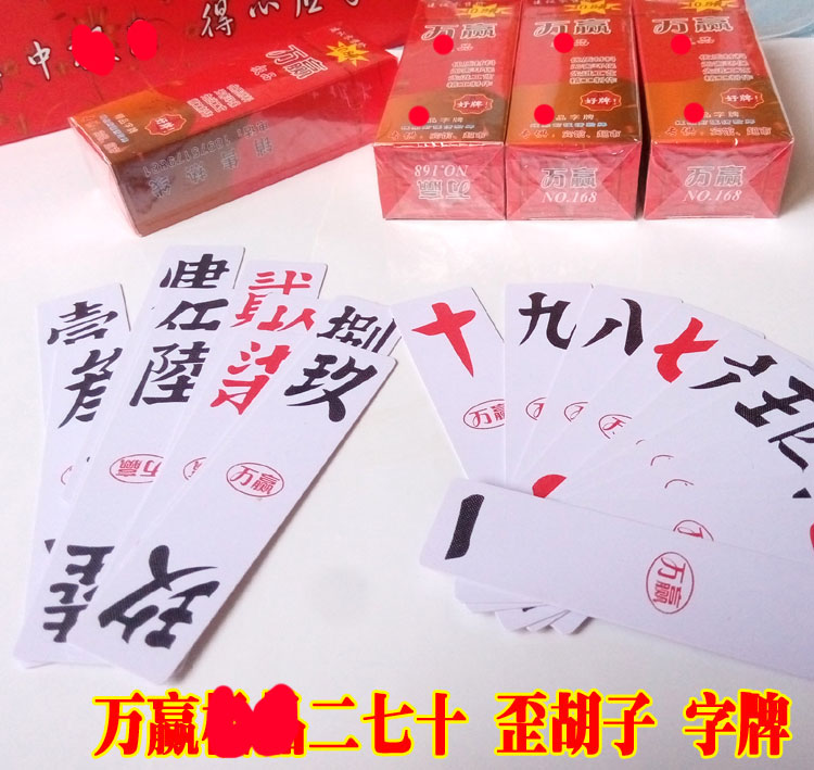 湖南字牌歪胡子跑胡子岳阳华容二七十万赢塑料布纹小尺寸