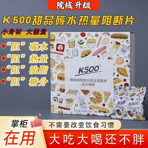 嗨吃不胖碳水阻断片甜品阻断糖果