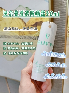 瑞士Valmont法尔曼防晒霜清透亮颜 法儿曼女新款30ml客装