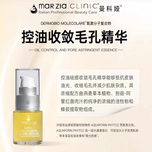 曼科 控油收敛毛孔精华 娅 精华液