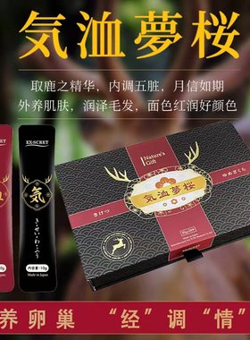 日本ex-scret鹿源膏方气血膏方调理气血不足月经卵巢保养10g*24包