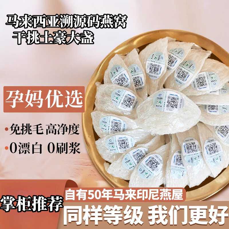 马来西亚进口溯源9A大盏燕窝金丝燕孕妇中老人营养品大燕盏100克