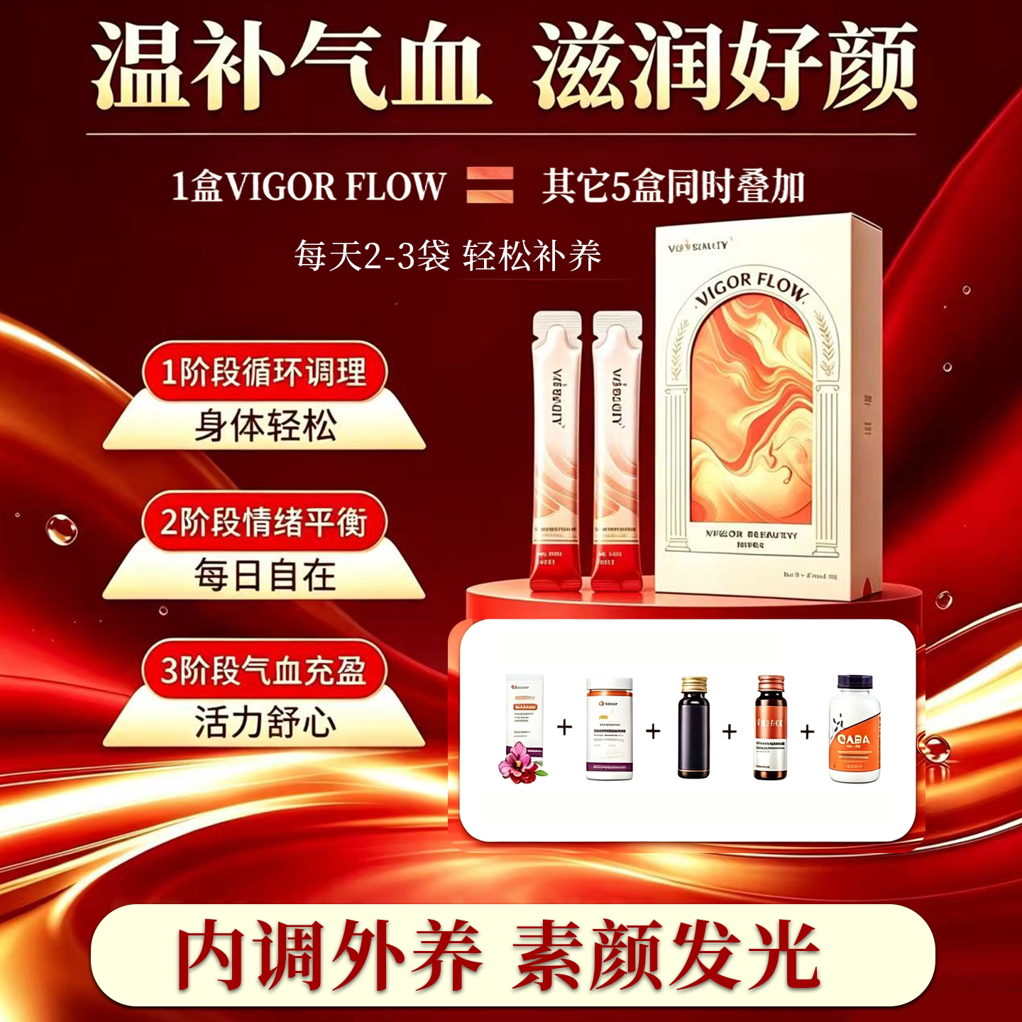 We Beauty4D循环气血饮女性气血不足调理体虚乏力贫血补血补铁