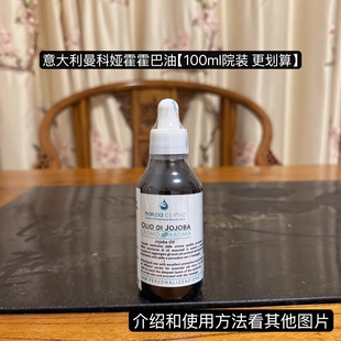 意大利曼科 霍霍巴油100%纯霍霍巴籽油100ml 银霜银膜