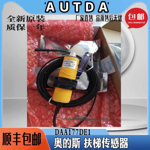 奥的斯电梯传感器全新