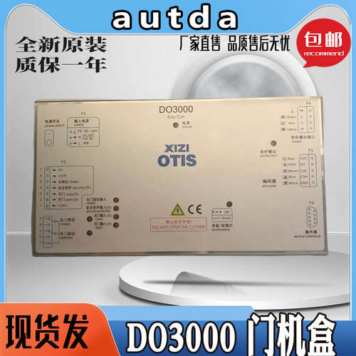 西子奥的斯DO3000门机盒杭州西奥门机变频器EASY-CON/Jarless-con