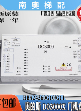 DO3000X门机盒HBA24360G10/G11/G12/G13变频器EASY-CON-T奥的斯