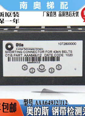 奥的斯电梯钢带检测装置AAA649J12/J11 AAA649J2/J1钢带检测头