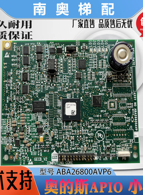 奥的斯电梯APIO小板 GECB-V2 ABA26800AVP6全新原装现货