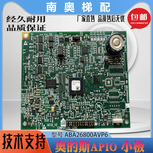 奥的斯电梯APIO小板 GECB-V2 ABA26800AVP6全新原装现货