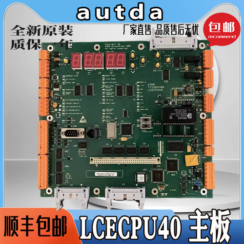 通力电梯配件 LCECPU40 KM773380G04 通力主板KM773383H04 05 06