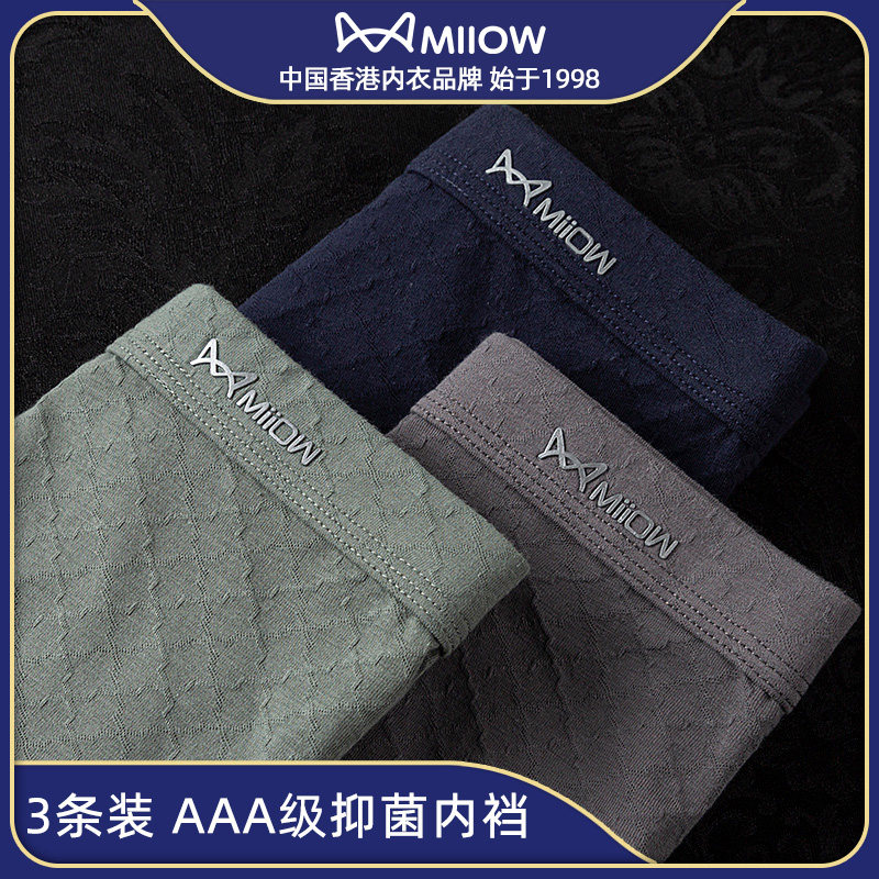 猫人内裤男纯棉抗菌裆舒适透气四角短裤阴囊托男士运动潮平角裤