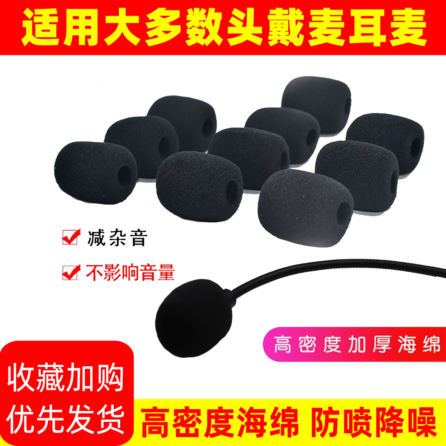 小蜜蜂麦克风话筒防喷罩咪罩海绵套耳麦通用头戴式耳机扩音器防风