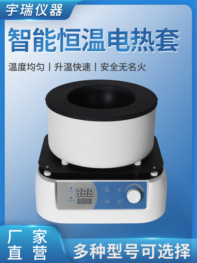宇瑞磁力搅拌数显恒温