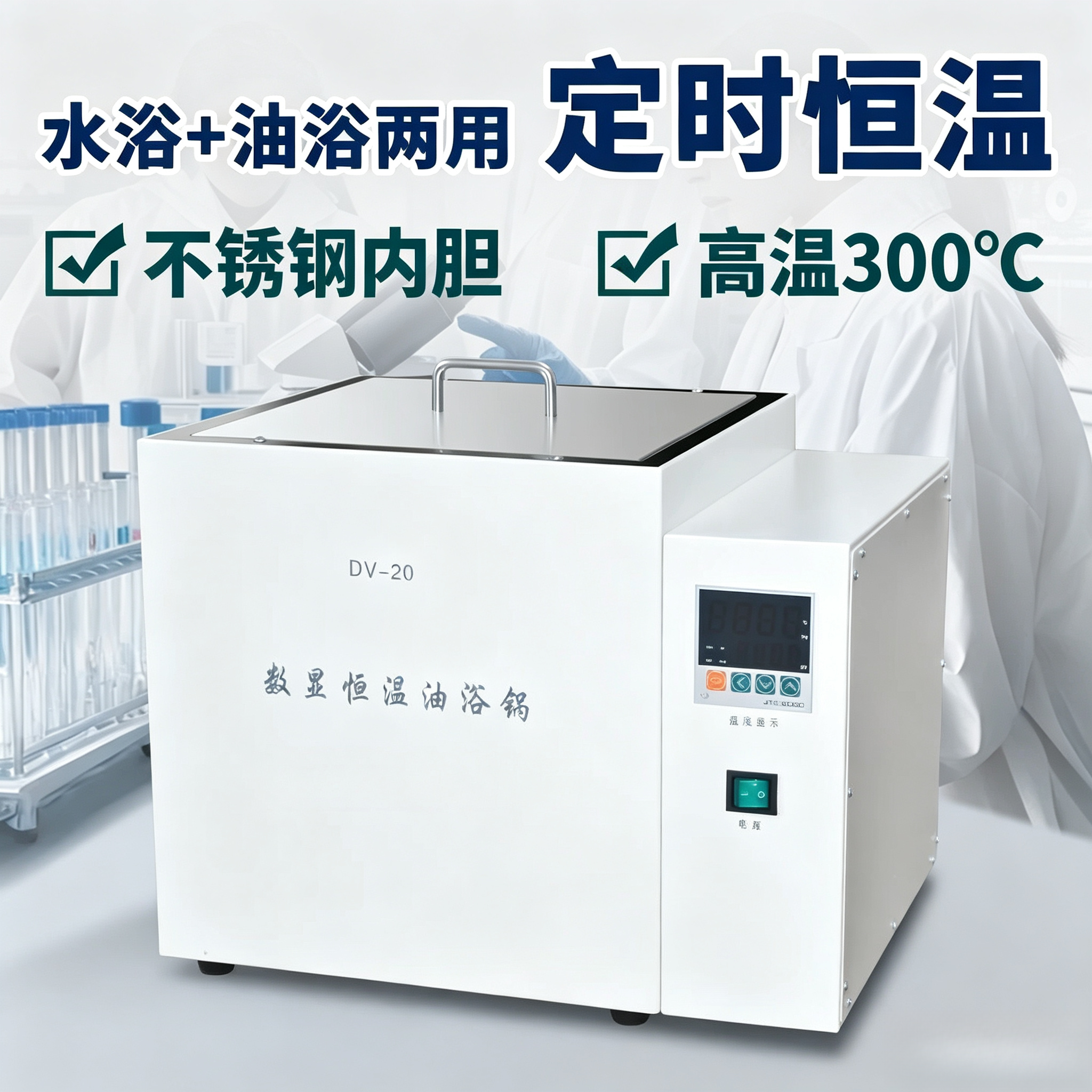 东宇郁磁力搅拌油浴锅实验室